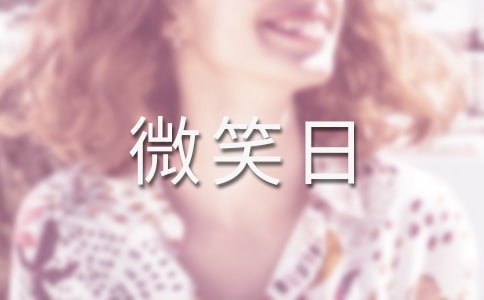 ��ʦ��΢Ц�ռǣ���ѡ5ƪ��