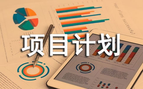 ��Ŀ�ƻ�8ƪ��������