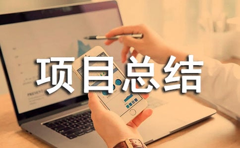 ��ѡ��Ŀ�ܽ����ݻ㱨