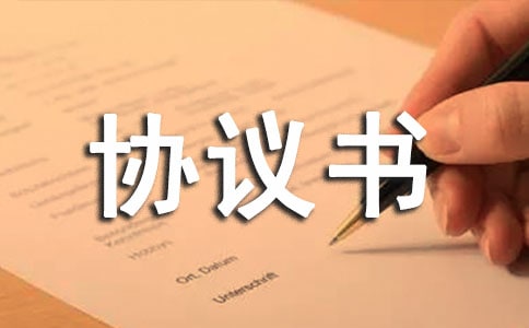 广告工程协议书(通用10篇)