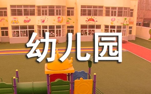 幼儿园周年庆典祝福语