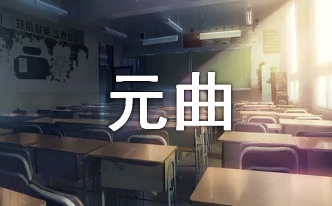 Ԫ������С��ʶ