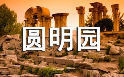 ��Բ��԰�����из���