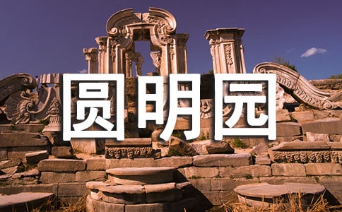 ����Բ��԰�Ķ���