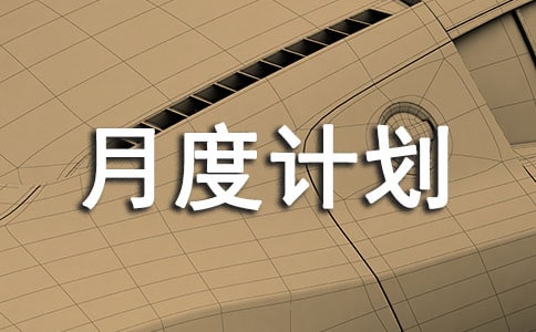 �¶ȼƻ��ܽ�