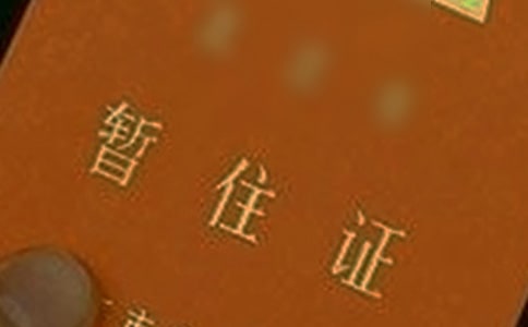 ��ס֤����������ôд