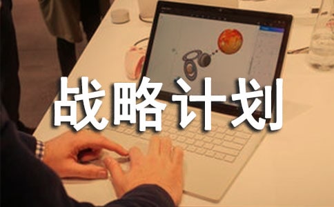 ս�Լƻ���ս���ƻ�������