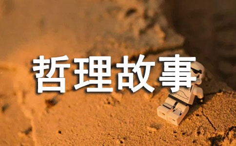 细节人生哲理故事