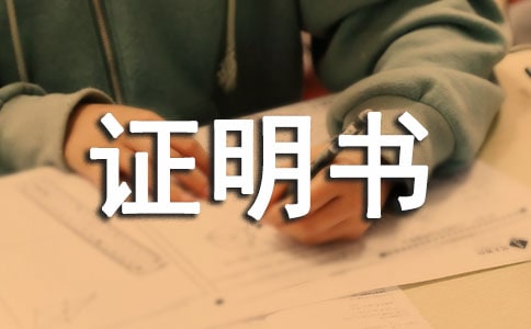品牌授权证明书范本