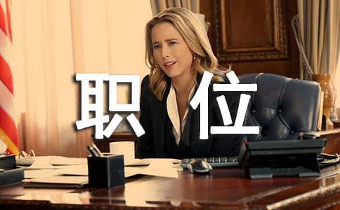 医院医务科长职位竞聘演讲稿