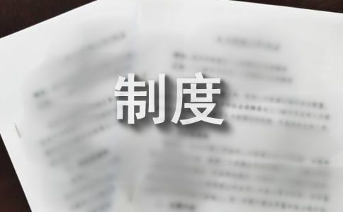 企业全员核酸检测管理制度(通用5篇)