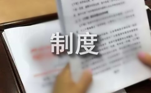 企业安全管理规章制度(精选13篇)