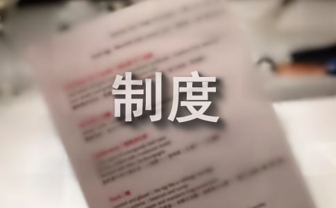 设备管理规章制度(通用17篇)