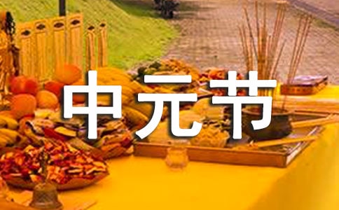 中元节缅怀亲人的句子(精选200句)