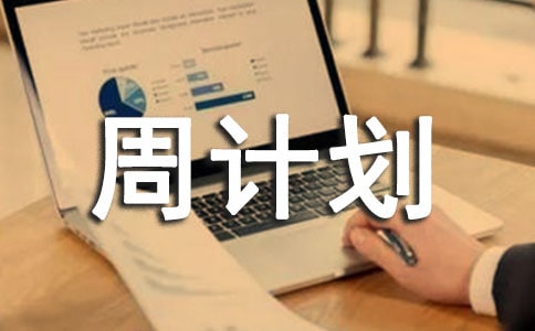 �ܼƻ�������ƪ