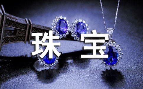 ��ѡһ���ʺ��Լ��鱦�ķ���