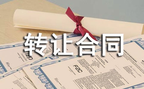 餐厅股份转让合同范本