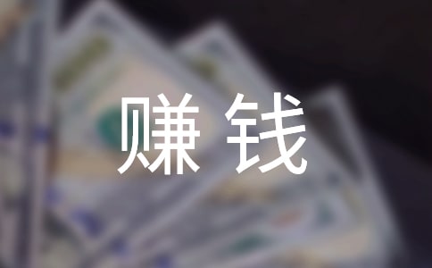 生活不易赚钱难的简短句子(精选170句)