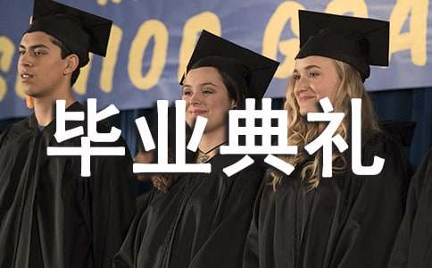 幼儿园大班毕业典礼游戏开场白(通用5篇)