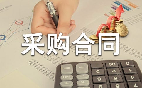 ��Ĳɹ���ͬ