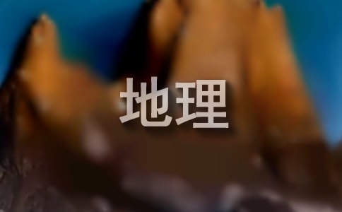 地理备课组工作计划(通用30篇)