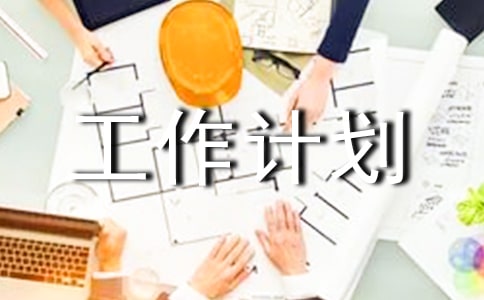 ְ�����ƻ�