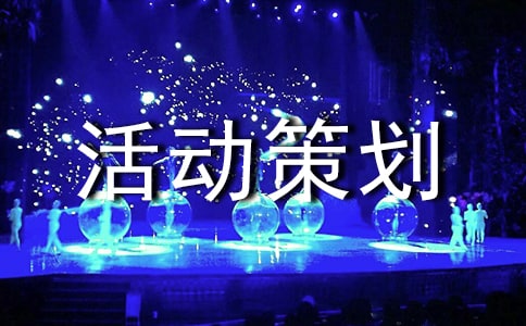 ˫ʮһ��߻�ʵʩ����