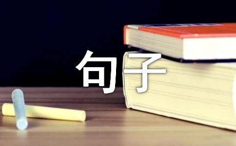 感悟人生哲理的文案句子
