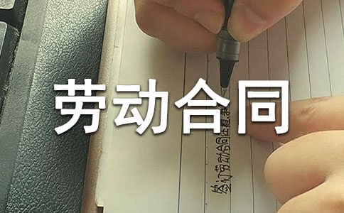 临时工劳动合同15篇(实用)
