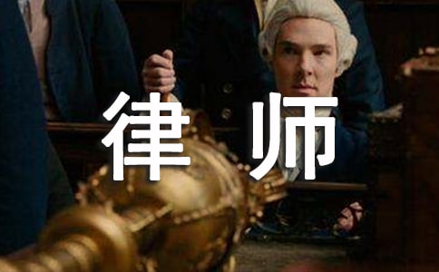 关于律师授权委托书