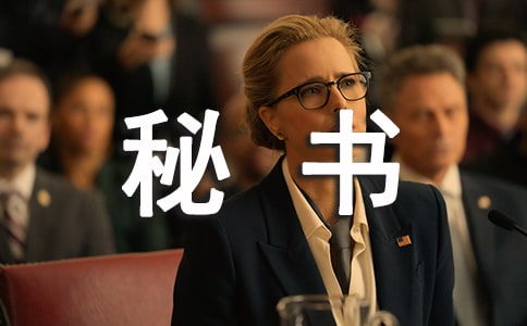 秘书礼仪的重要性