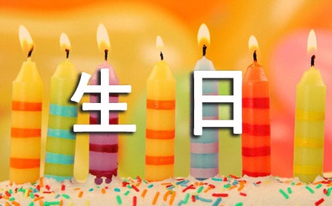 祝自己生日快乐发朋友圈的句子(热)
