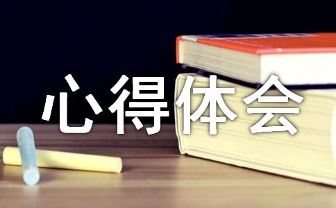 网络研修心得体会【精品】