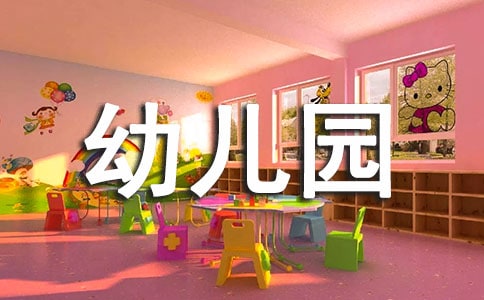 2021年幼儿园毕业的评语(通用70句)