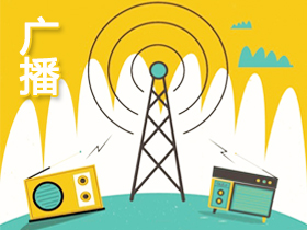 广播稿 广播稿