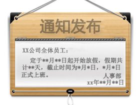 通知 通知