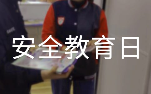 学校国家安全教育日标语
