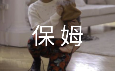 【荐】狐狸当保姆作文2篇