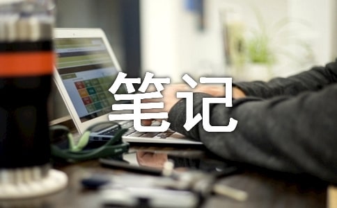 关于西游记的读后笔记作文