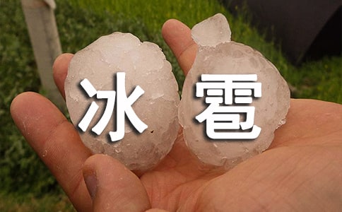 下冰雹作文400字(精选17篇)