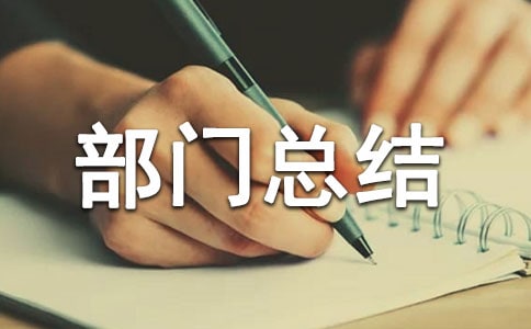 ��Ӫ�������ܽ�