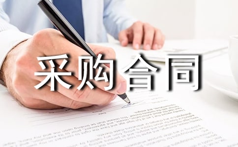 煤炭采购合同模板