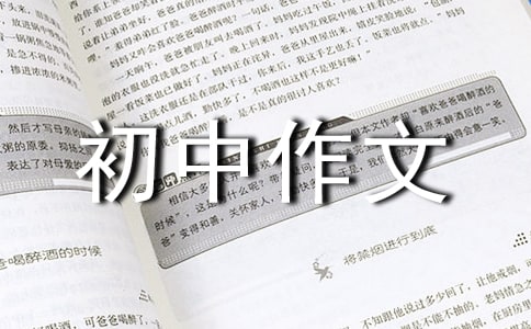 美丽园区初中作文400字7篇