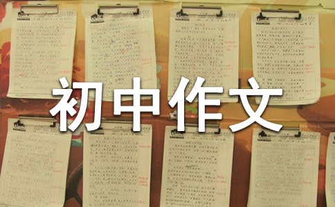 书香伴我行初中作文800字(通用20篇)