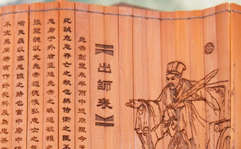 《出师表》九年级语文教学设计