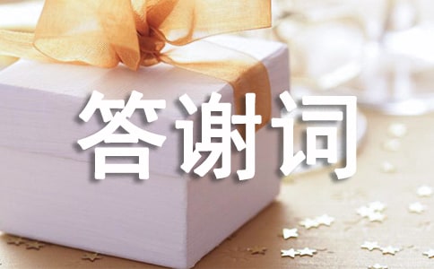 �ܾ����Ĵ�л��