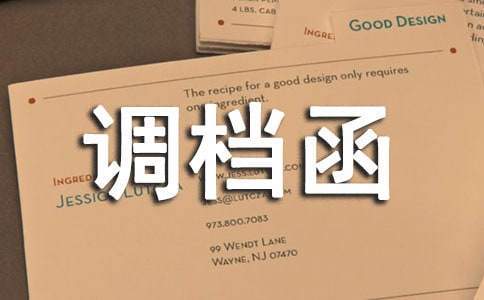 调档函委托书15篇【优秀】