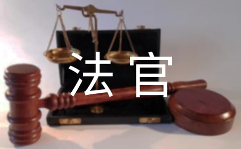 法官自我鉴定九篇