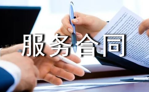 it外包服务合同(精选15篇)