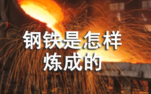 钢铁是怎样炼成的摘抄好段赏析